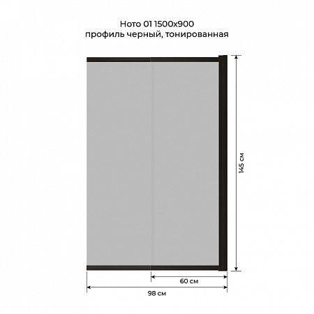 Шторка на ванну слайдер Terminus Ното 01 1500х900 проф.черный, тонированная Люберцы - фото 6
